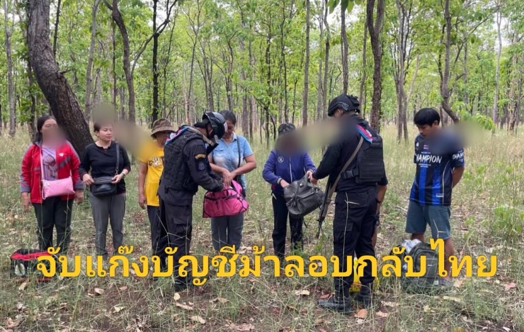 รวบ 7 คนไทย ลอบข้ามแดนเปิดบัญชีม้าให้แก๊งคอลเซ็นเตอร์ในเมืองปอยเปต แลกค่าจ้างงามบัญชีละ 2.5 หมื่นบาท