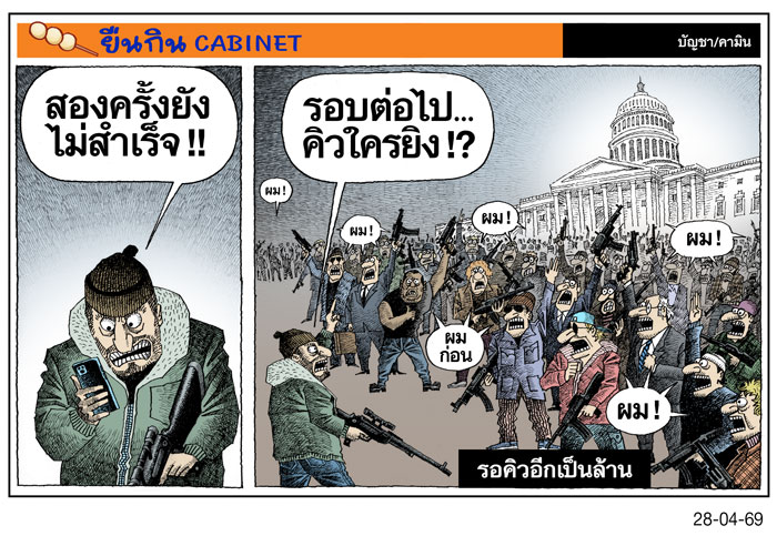 รอคิวอีกเป็นล้าน