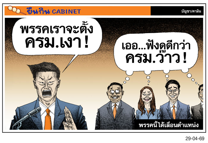 พรรคนี้ได้เลื่อนตําแหน่ง