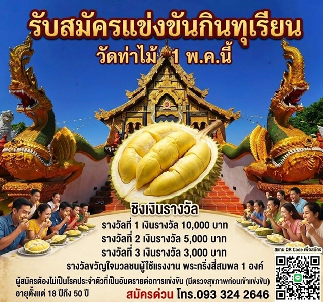 ภาพจากวัดท่าไม้