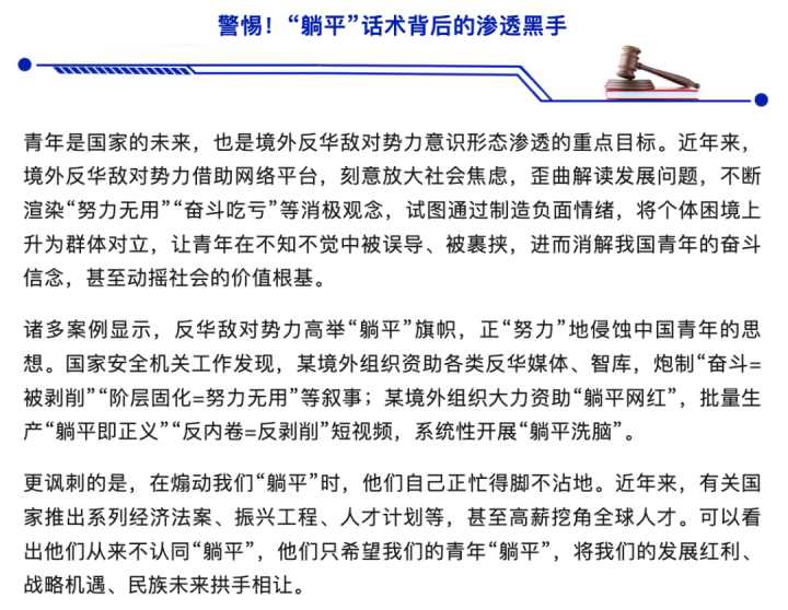 แถลงการณ์ของกระทรวงพิทักษ์ความมั่นคงภายในจีน “ระวัง! มือมืดจากต่างชาติคอยสนับสนุนวาทกรรม “นอนราบ” ล้างสมองคนหนุ่มสาวจีน บ่อนทำลายเศรษฐกิจจีน! 