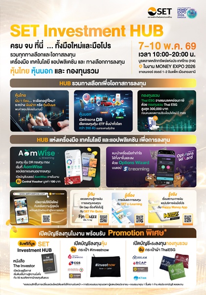 ตลาดหลักทรัพย์ฯ ร่วม Money Expo 2026