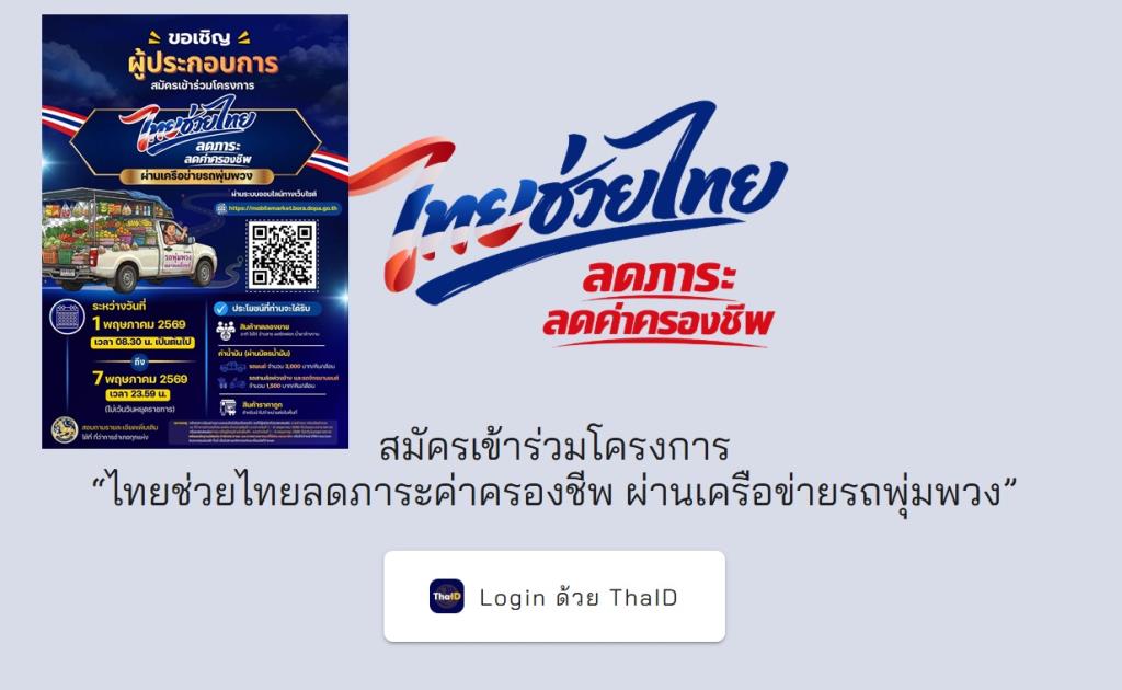 รับไม่อั้น แต่เงื่อนไขเพียบ! "รถพุ่มพ่วง" แจกค่าน้ำมันฯ เดือนละ 3 พัน พ่วงสินค้าโมเดิร์นเทรดยักษ์ ประเดิมพรุ่งนี้ 8โมงถึงแค่เที่ยงคืน 7 พ.ค.