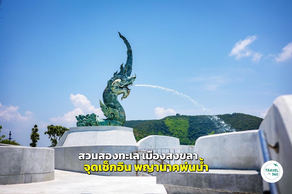 ลานประติมากรรมพญานาคพ่นน้ำ