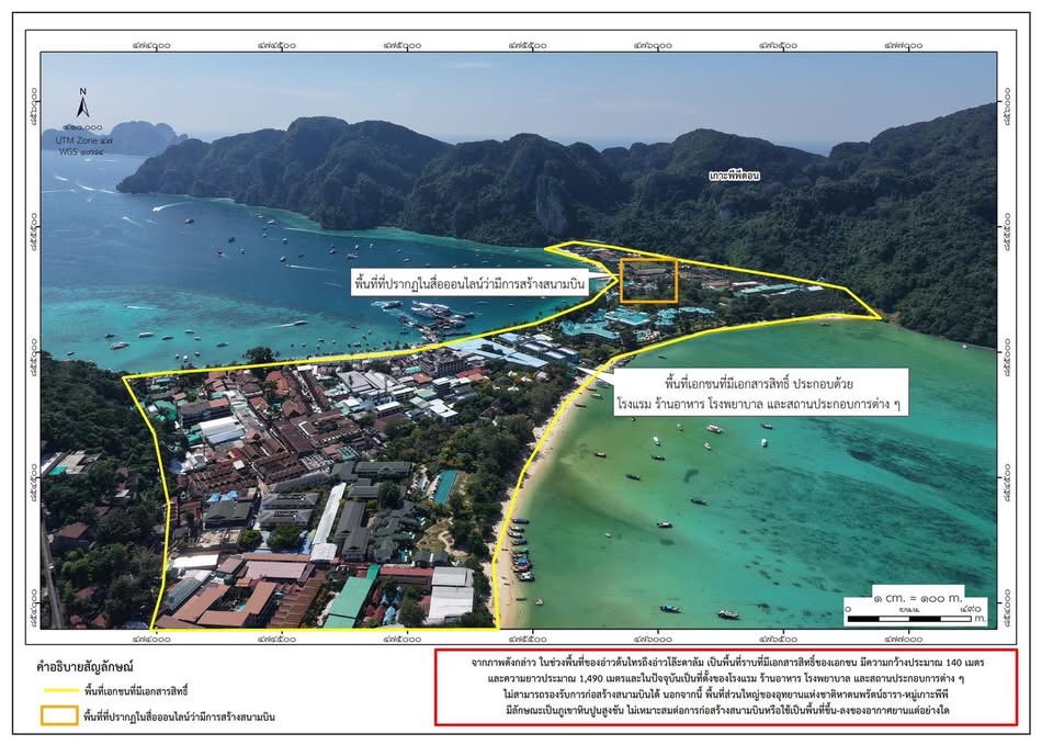 ภาพจาก อุทยานแห่งชาติหาดนพรัตน์ธารา-หมู่เกาะพีพี