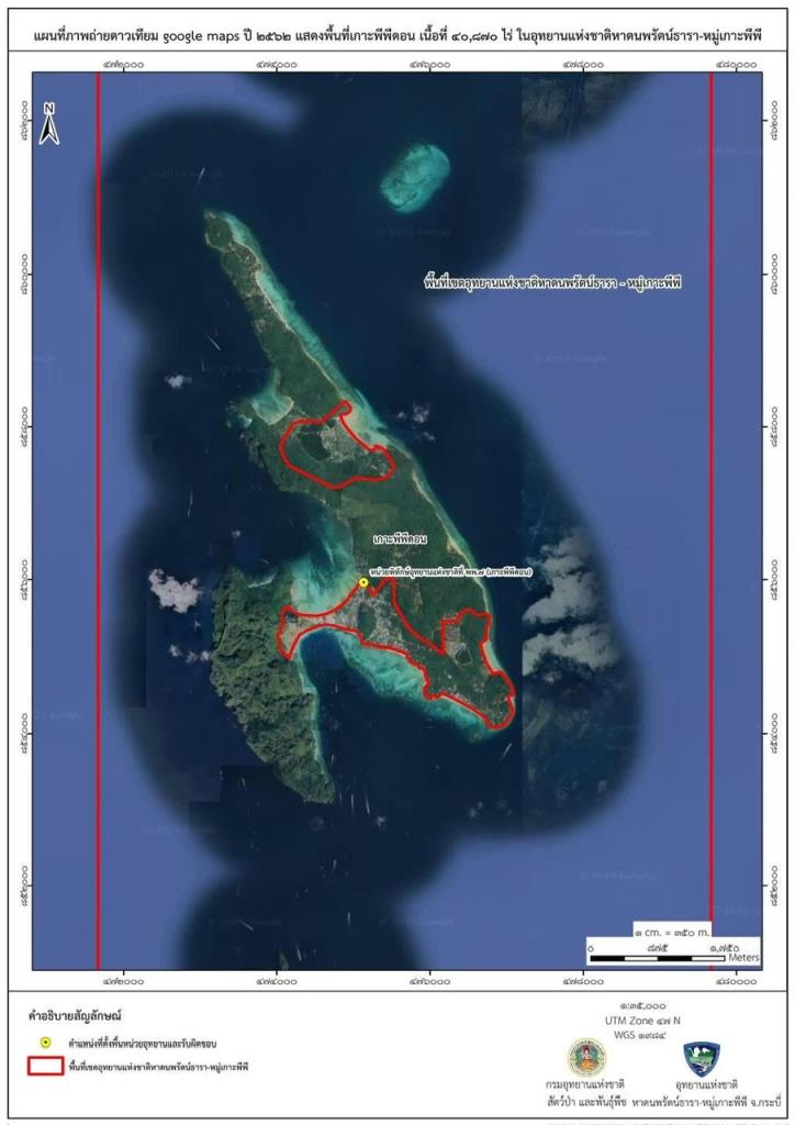 ภาพจาก อุทยานแห่งชาติหาดนพรัตน์ธารา-หมู่เกาะพีพี