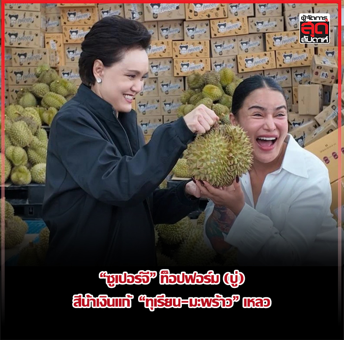 “ซูเปอร์จี” ท็อปฟอร์ม(บู่)  สีน้ำเงินแก้ “ทุเรียน-มะพร้าว” เหลว