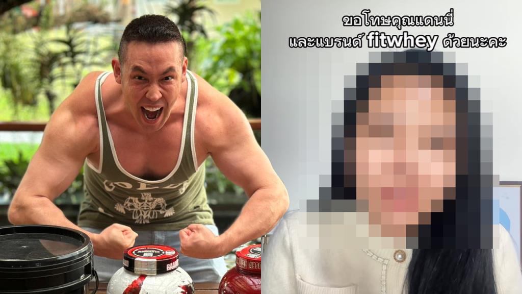 ฟิตเวย์เรียกค่าเสียหายเพจดังกว่า 3 ล้าน ภาพปกโปรตีนตกฉลากทำเข้าใจผิด กระทบทีมงานนับร้อยชีวิต