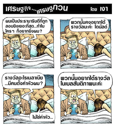 เหตุถูกลอบยิงบ่อย