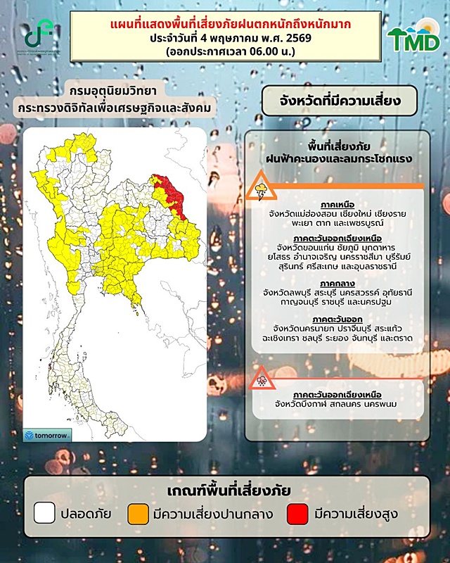 อุตุฯ เตือน 3 จว.อีสาน พื้นที่เสี่ยงสูง “ฝนตกหนัก” ! ร้อนจัด วัดสูงสุดที่สุโขทัย