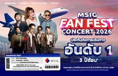 MSIG Fan Fest 2026 กิจกรรมพิเศษให้ลูกค้า MSIG ตอกย้ำความเป็นผู้นำประกันภัยการเดินทาง