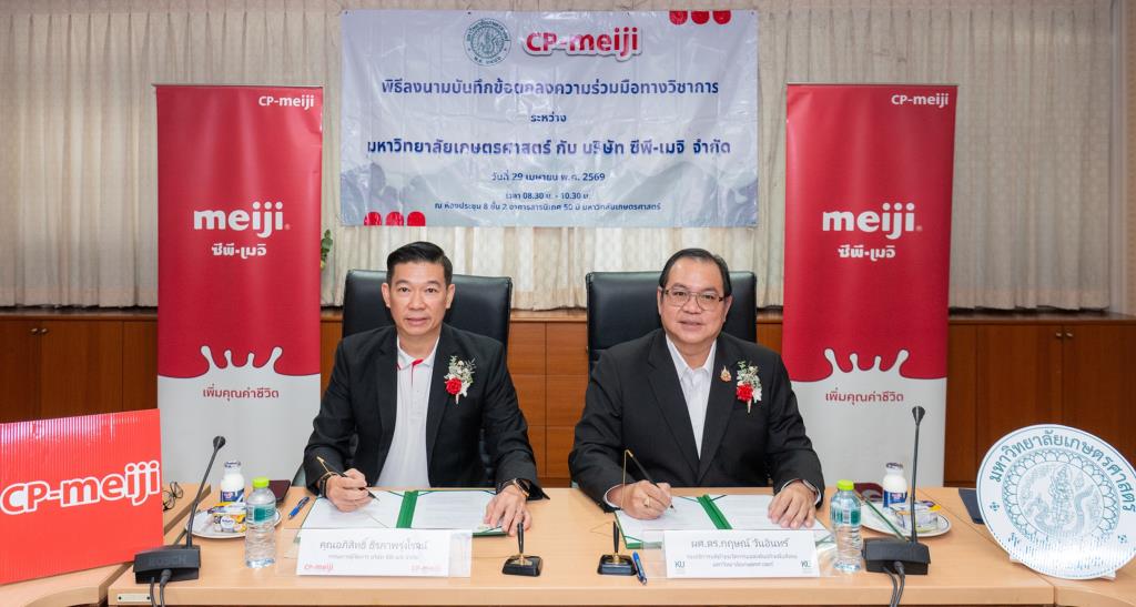 ซีพี-เมจิ ผนึกกำลัง มหาวิทยาลัยเกษตรศาสตร์ พัฒนาศักยภาพอุตสาหกรรมโคนมไทย
