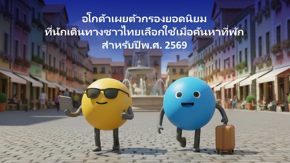 “อโกด้า” เผยค้นหายอดนิยมปี69 ที่พักแบบ Pet Friendlyติดเทรนด์