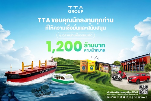 TTA ปิดการขายหุ้นกู้ 1.2 พันล.เกลี้ยง
