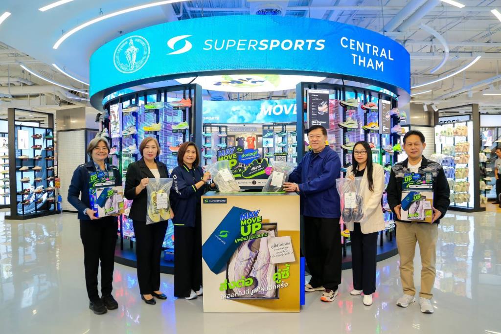 Supersports จับมือเซ็นทรัลทำ-กทม. ลุยปีที่ 13 “May Move Up มูฟใหม่ ไปด้วยกัน”  ชวนส่งต่อรองเท้าคู่เก่ง ยกระดับจุดรับบริจาครองเท้าครอบคลุมทั่วประเทศ