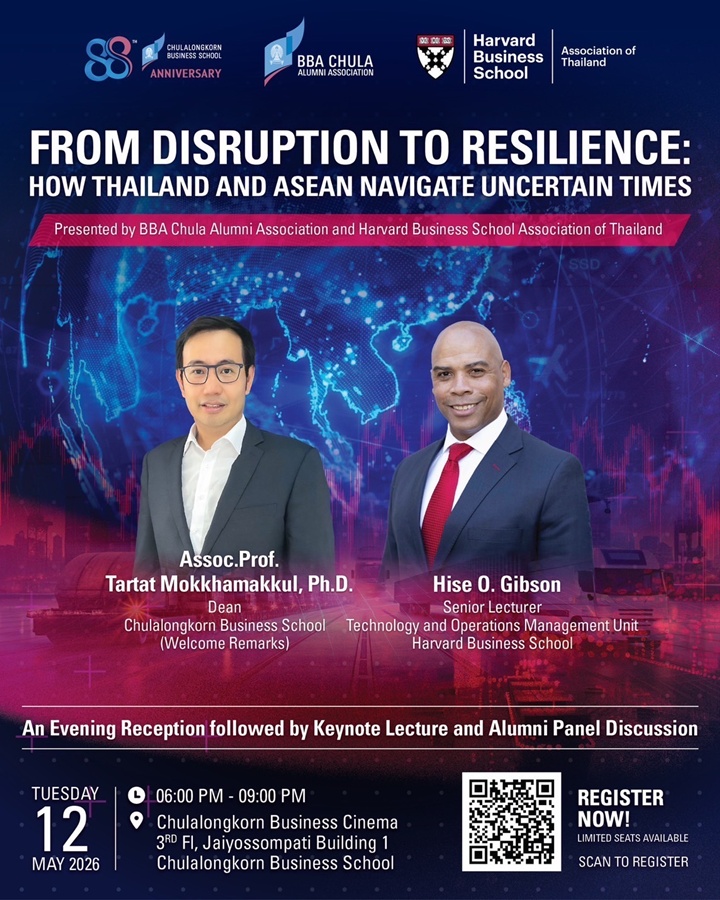 เปิดมุมมองเชิงลึก!! สมาคมนิสิตเก่า BBA จุฬาฯ x Harvard จัดเสวนา “From Disruption to Resilience"