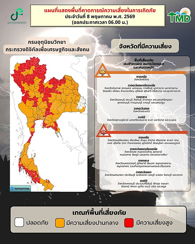 อุตุฯ เตือนพายุฤดูร้อน-ฝนตกหนักมาก ! เผย 49 จว.ทั่วไทยพื้นที่เสี่ยงสูง