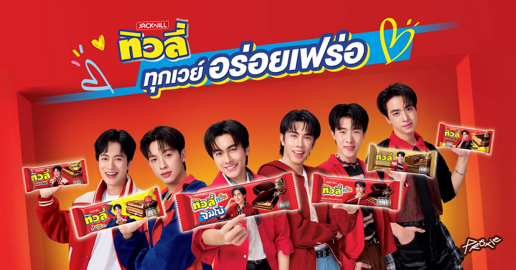 “ทิวลี่” เปิดแคมเปญ “ทิวลี่ ทุกเวย์อร่อยเฟร่อ” ดึง “PROXIE” นั่งพรีเซนเตอร์ เจาะกลุ่มคนรุ่นใหม่