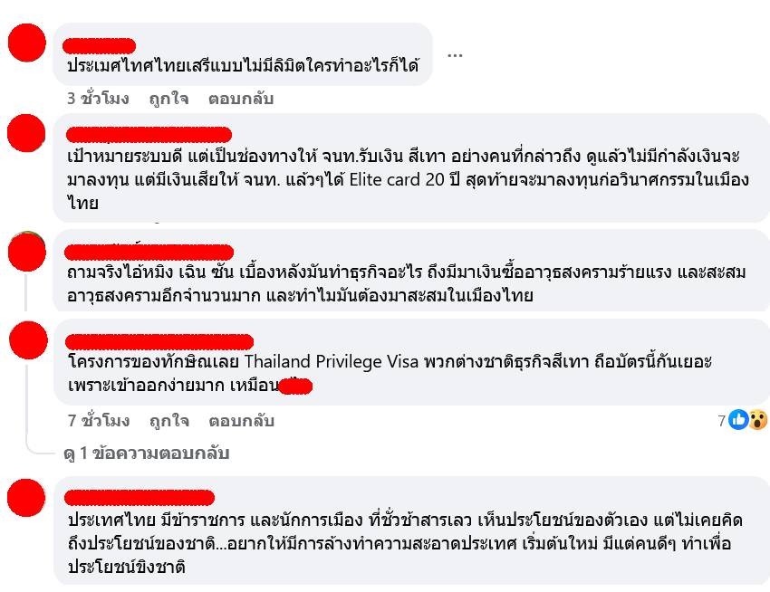 คอมเม้นต์บางส่วนของชาวเน็ต 