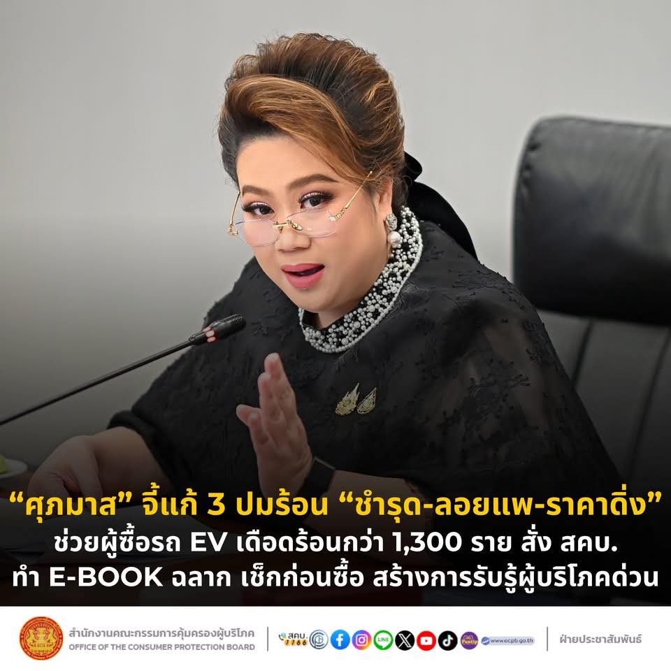 สคบ.ขยับ หลังผู้ใช้รถยนต์ EV มีปัญหากว่า 1,300 ราย