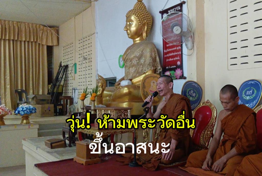 วุ่น! วงการสงฆ์ร้อนระอุ! งานศพ วัดพรุตะเคียน เจ้าอาวาสสั่งเบรกพระวัดอื่นขึ้นอาสนะ