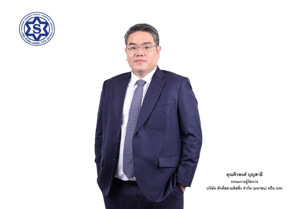 SAK งวดนี้กำไรสุทธิ 229 ล้านบาท