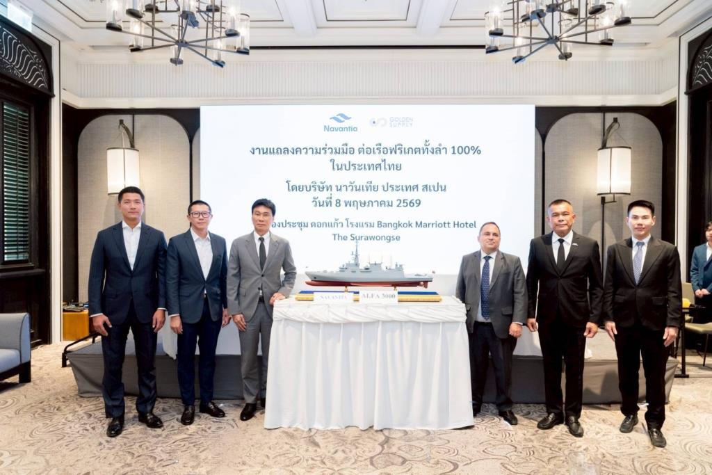 NCLผนึก“นาวันเทีย”ยักษ์ใหญ่สเปน ร่วมชิงงานประมูลต่อเรือฟริเกตของกองทัพเรือ มูลค่า 17,000 ล้านบาท