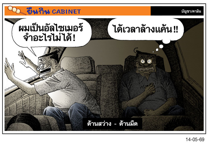 ด้านสว่าง - ด้านมืด