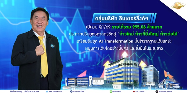 ILINKอวดรายได้เฉียดพันล้านบาท