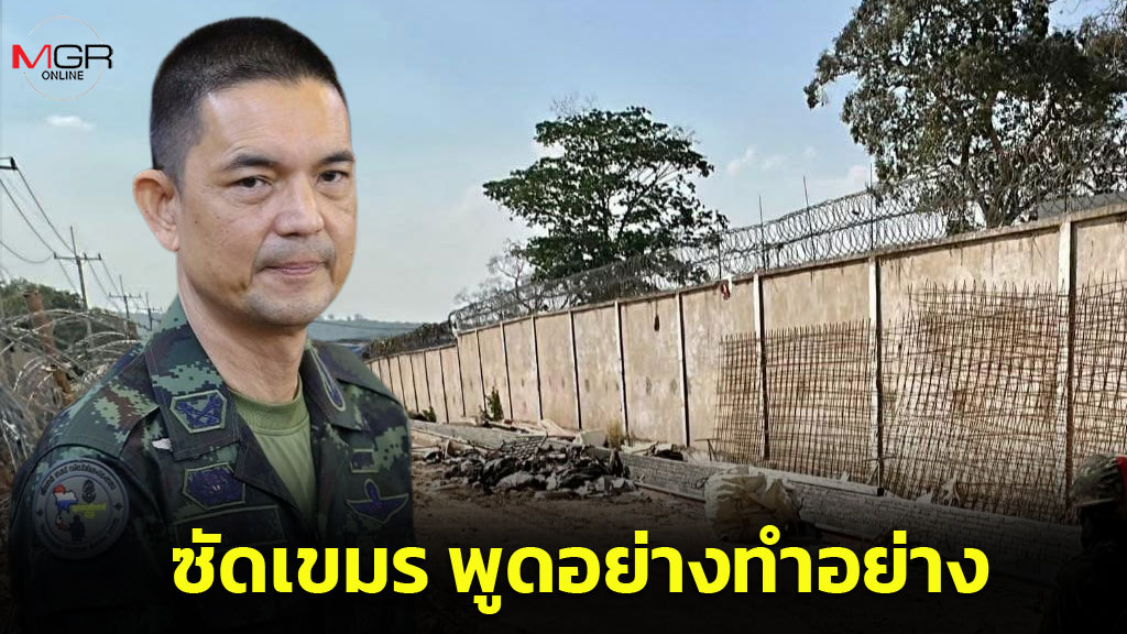 “วินธัย” ซัดเขมรพูดอย่างทำอย่าง หยุดยิงแต่ยังยิงยั่วยุ หวังไทยตอบโต้ ปั่นสงครามข่าวสาร