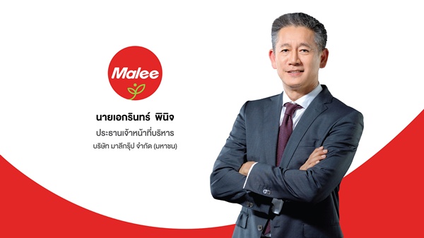 MALEE อวดรายได้งวดนี้กว่า 1.8  พันล.