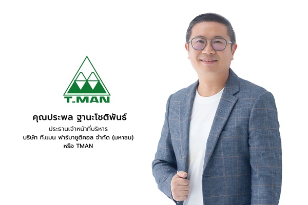 TMAN กวาดรายได้ 630 ล.ธุรกิจรับจ้างผลิตโตเด่น
