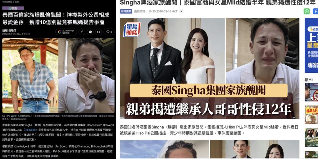 สื่อจีนและไต้หวันรายงานข่าวในมุม “ข่าวฉาวตระกูลมหาเศรษฐี” เชื่อมโยงประเด็นความขัดแย้งภายในครอบครัวกับเรื่องมรดก อำนาจ และภาพลักษณ์ชนชั้นสูงของไทย หลายสำนักใช้ถ้อยคำรุนแรงและนำเสนอข่าวในลักษณะดราม่าตระกูลธุรกิจระดับพันล้านที่กำลังสั่นสะเทือนวงการไฮโซเอเชีย