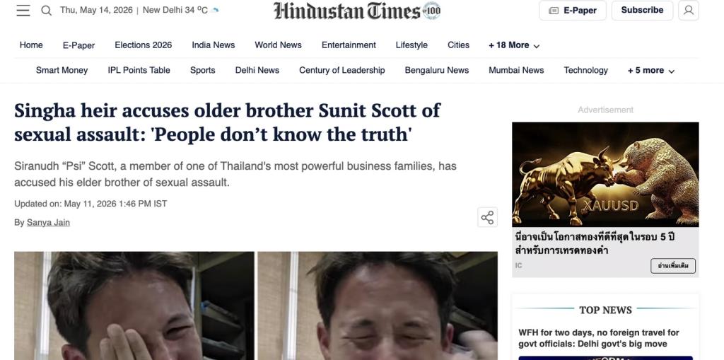 สื่ออินเดียให้ความสำคัญกับอาณาจักรธุรกิจเบียร์ของตระกูลดัง พร้อมอธิบายฐานะความมั่งคั่งและอิทธิพลทางเศรษฐกิจของครอบครัว โดยมองว่าคดีนี้เป็นหนึ่งในข่าวอื้อฉาวของชนชั้นสูงไทยที่ได้รับความสนใจมากที่สุดในระดับนานาชาติช่วงนี้