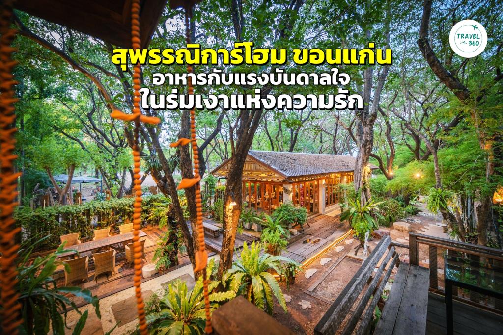ครัวสุพรรณิการ์ by คุณยายสมศรี