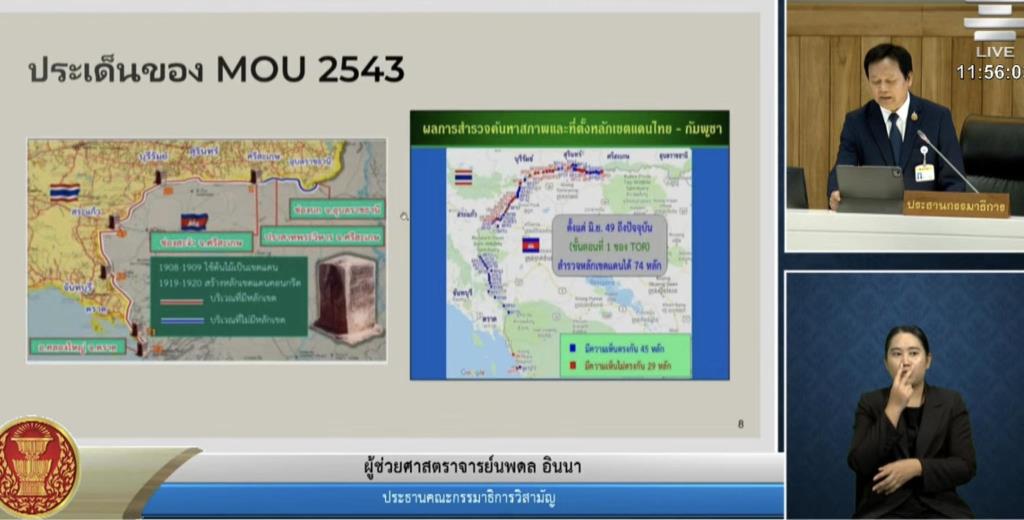 วุฒิสภาถกผลศึกษาชงยกเลิก MOU43-MOU44 ชี้ขัด รธน.-26 ปีไม่คืบหน้า สว ...
