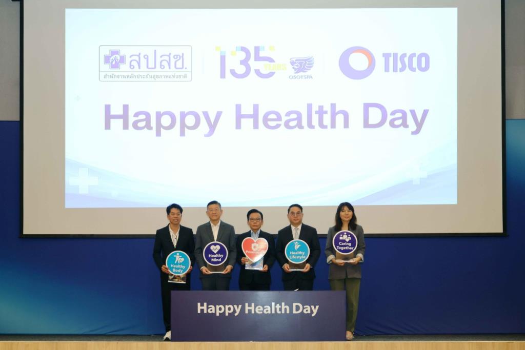 ทิสโก้ x สปสช. หนุน "โอสถสภา" จัดงาน “HAPPY HEALTH DAY”  ส่งเสริมสุขภาพควบคู่การวางแผนการเงิน