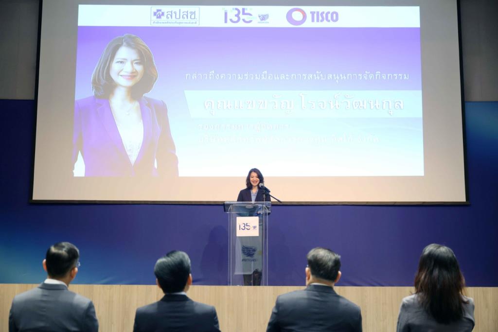 นางแขขวัญ โรจน์วัฒนกุล รองกรรมการผู้จัดการ บริษัทหลักทรัพย์จัดการกองทุน ทิสโก้ จำกัด 