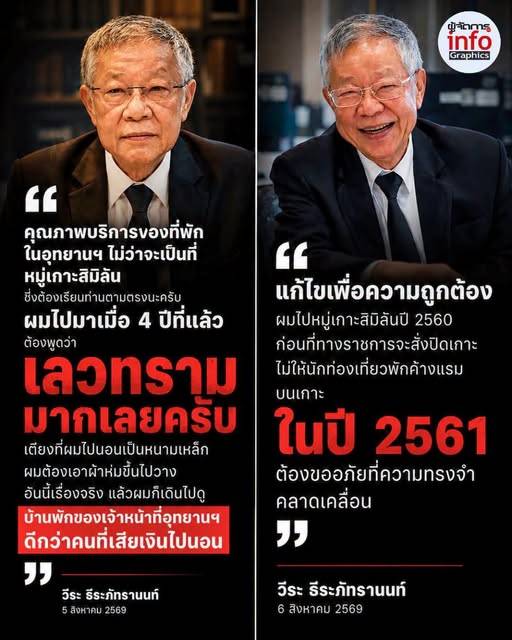 วีระ ธีรภัทร ยอมรับว่าตนมีความทรงจำคลาดเคลื่อน เรื่องการพักค้างที่ อช.หมู่เกาะสิมิลัน