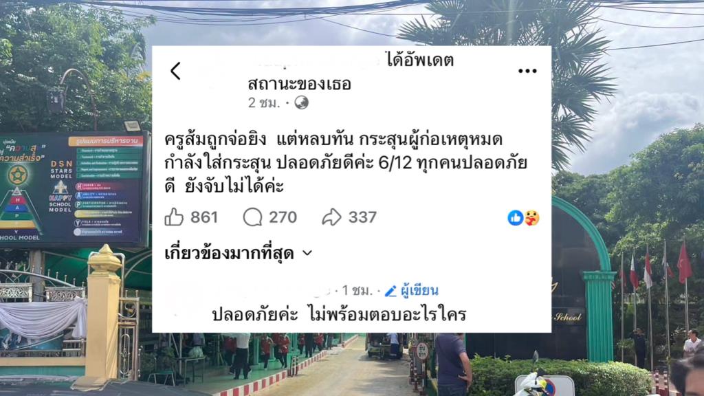 นาทีเฉียดตาย! ครูถูกจ่อยิงระยะเผาขน รอดหวุดหวิดหลังคนร้ายกระสุนหมด
