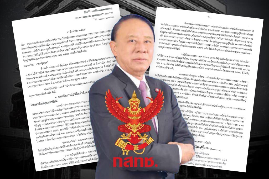 เขย่ามติสรรหา กสทช. 4:0! “ณรงค์” ร่อนหนังสือถึงนายกฯ ชี้ไม่มีอำนาจฟัน “สรณ” เปิดปม “ยุพิน” ถอนตัว