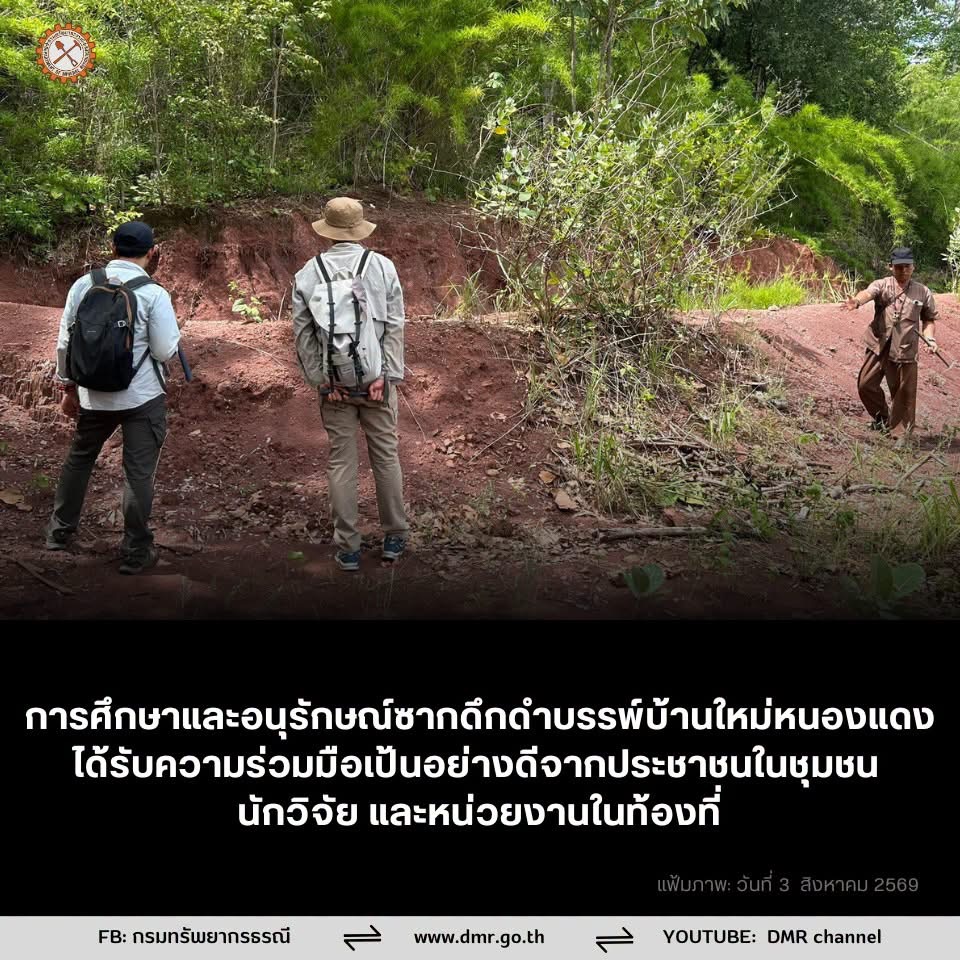 ภาพจากกรมทรัพยากรธรณี