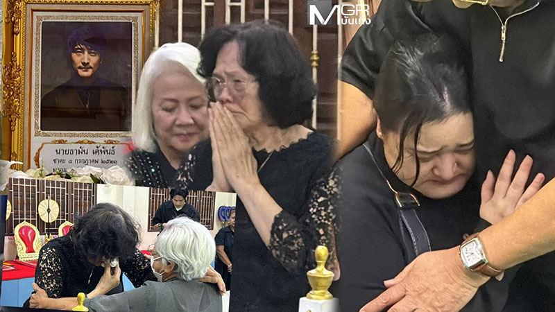 รดน้ำศพเศร้า! “แม่เต้ ดราก้อนไฟว์” เชื่อลูกถูกทำร้ายชิงจักรยาน รอผลชันสูตร 67 วัน