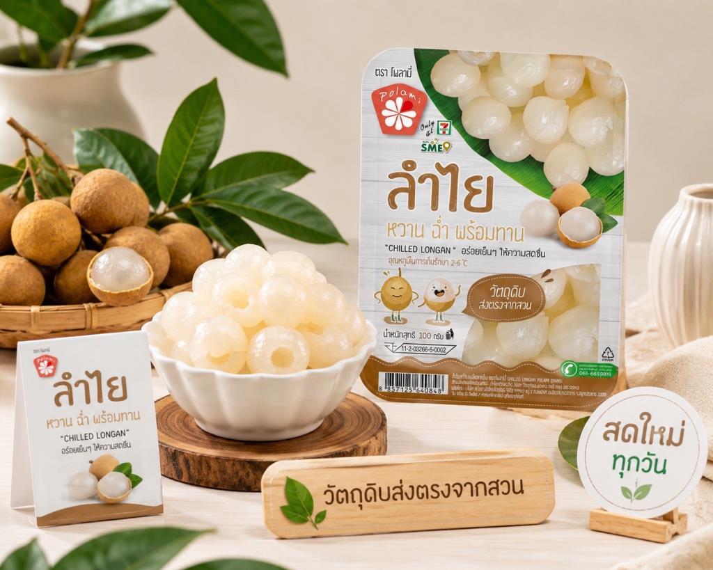 เซเว่นฯ หนุนสวนลำไย 3 จังหวัดภาคเหนือ รับซื้อกว่า 830 ตันต่อปี ดันลำไยอีดอพวงสดสู่ผู้บริโภค