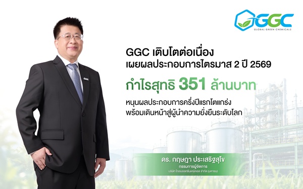 GGCไตรมาส2 กำไรสุทธิ 351 ล้านบาท