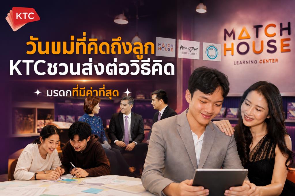 วันแม่ปีนี้ เคทีซีชวนลงทุนสร้างโอกาส ส่งต่อ “วิธีคิด” มรดกที่มีค่าที่สุดให้ลูก