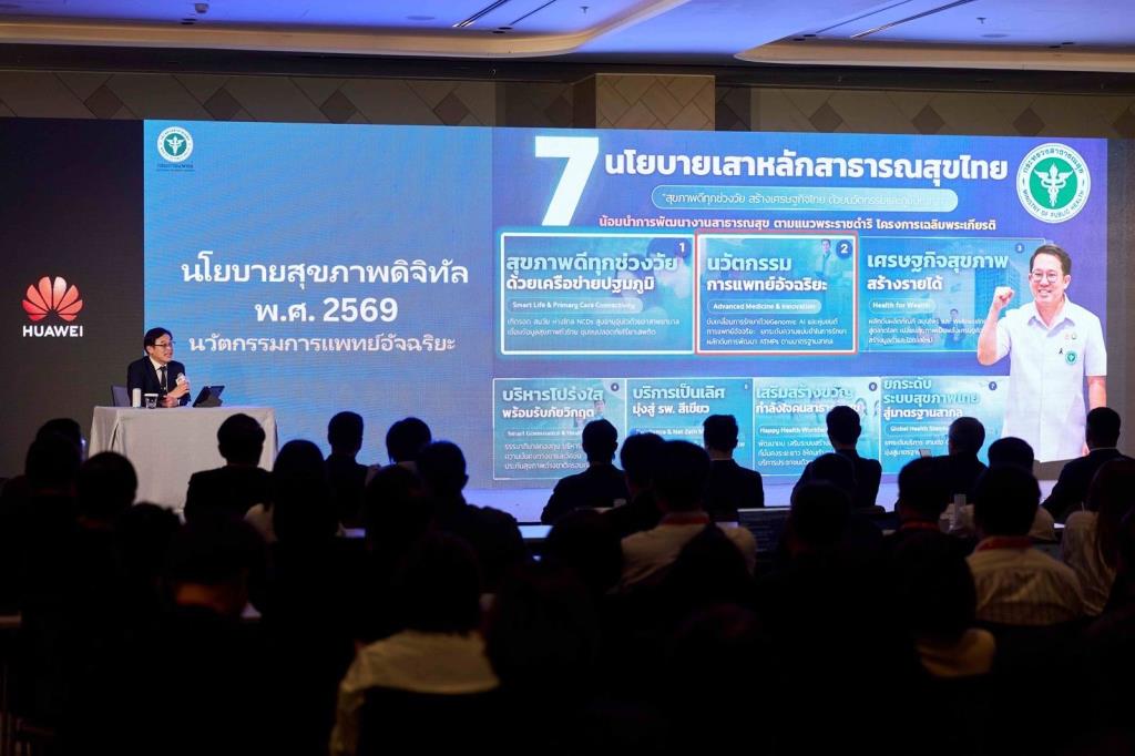 หัวเว่ยเดินหน้าปฏิวัติวงการสาธารณสุขไทยด้วย AI เปิดตัว 4 นวัตกรรมเปลี่ยนเกมเร่งเครื่อง AI เพื่อการแพทย์ในประเทศไทย
