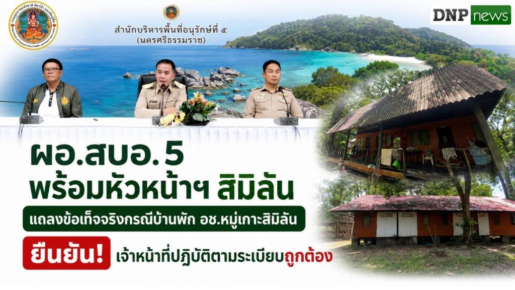 กรมอุทยานฯ เผยผลสอบ “ที่พักเลวทรามมาก” ยืนยัน จนท.ปฏิบัติถูกต้องตามระเบียบ 