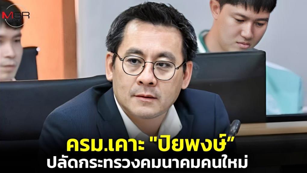 ครม.เคาะ "ปิยพงษ์ จิวัฒนกุลไพศาล" นั่งปลัดคมนาคมคนใหม่