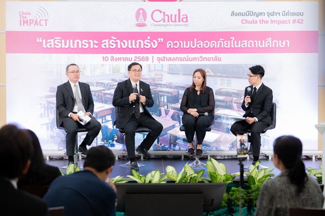 จุฬาฯ ระดมผู้เชี่ยวชาญ ถอดบทเรียนความรุนแรงในสถานศึกษา